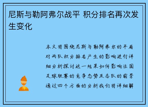 尼斯与勒阿弗尔战平 积分排名再次发生变化 尼斯与勒阿弗尔战平 积分排名再次发生变化