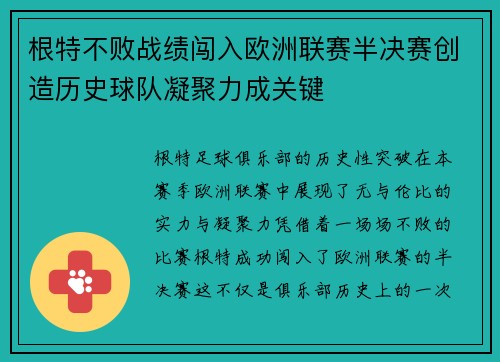 根特不败战绩闯入欧洲联赛半决赛创造历史球队凝聚力成关键 根特不败战绩闯入欧洲联赛半决赛创造历史球队凝聚力成关键