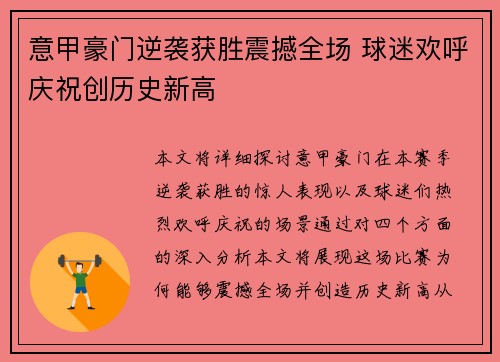 意甲豪门逆袭获胜震撼全场 球迷欢呼庆祝创历史新高 意甲豪门逆袭获胜震撼全场 球迷欢呼庆祝创历史新高