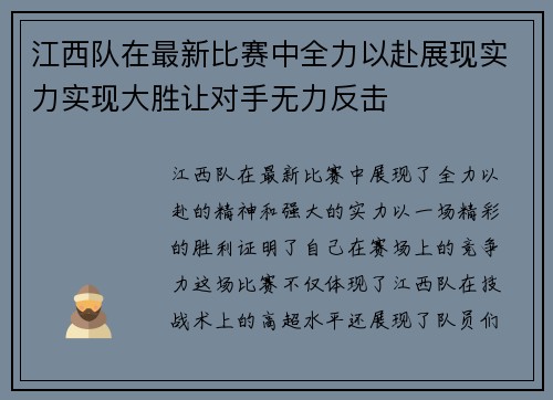江西队在最新比赛中全力以赴展现实力实现大胜让对手无力反击 江西队在最新比赛中全力以赴展现实力实现大胜让对手无力反击