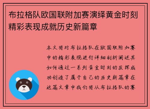布拉格队欧国联附加赛演绎黄金时刻精彩表现成就历史新篇章 布拉格队欧国联附加赛演绎黄金时刻精彩表现成就历史新篇章