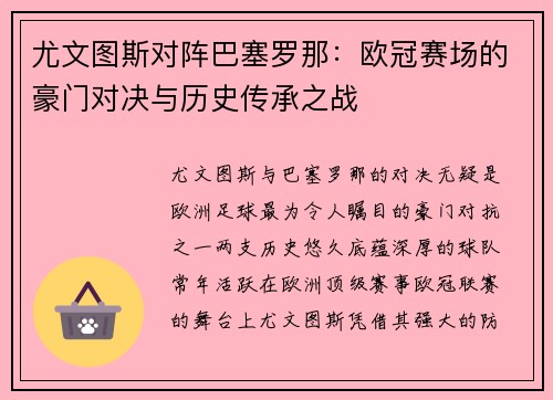 尤文图斯对阵巴塞罗那:欧冠赛场的豪门对决与历史传承之战 尤文图斯对阵巴塞罗那:欧冠赛场的豪门对决与历史传承之战