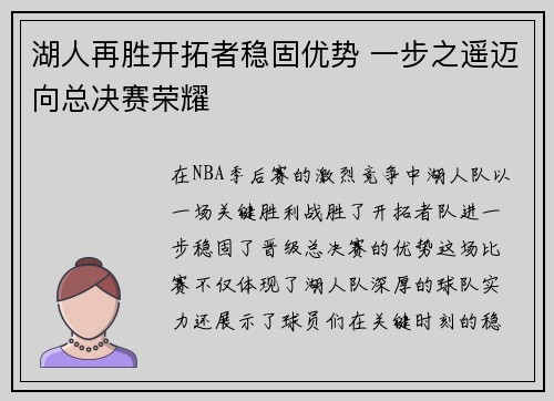 湖人再胜开拓者稳固优势 一步之遥迈向总决赛荣耀 湖人再胜开拓者稳固优势 一步之遥迈向总决赛荣耀