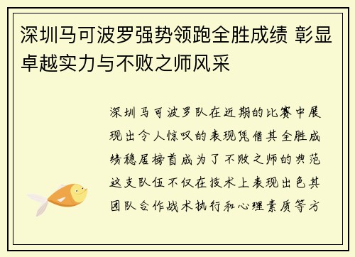 深圳马可波罗强势领跑全胜成绩 彰显卓越实力与不败之师风采 深圳马可波罗强势领跑全胜成绩 彰显卓越实力与不败之师风采