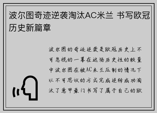 波尔图奇迹逆袭淘汰AC米兰 书写欧冠历史新篇章 波尔图奇迹逆袭淘汰AC米兰 书写欧冠历史新篇章