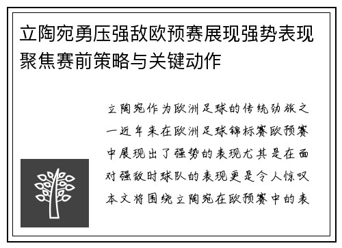 立陶宛勇压强敌欧预赛展现强势表现聚焦赛前策略与关键动作 立陶宛勇压强敌欧预赛展现强势表现聚焦赛前策略与关键动作