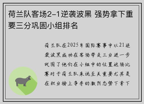 荷兰队客场2-1逆袭波黑 强势拿下重要三分巩固小组排名 荷兰队客场2-1逆袭波黑 强势拿下重要三分巩固小组排名