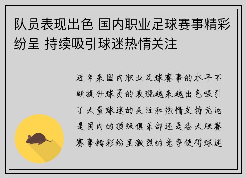 队员表现出色 国内职业足球赛事精彩纷呈 持续吸引球迷热情关注 队员表现出色 国内职业足球赛事精彩纷呈 持续吸引球迷热情关注