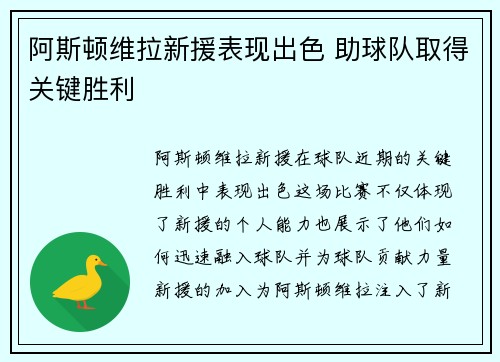 阿斯顿维拉新援表现出色 助球队取得关键胜利 阿斯顿维拉新援表现出色 助球队取得关键胜利