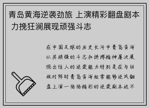 青岛黄海逆袭劲旅 上演精彩翻盘剧本 力挽狂澜展现顽强斗志 青岛黄海逆袭劲旅 上演精彩翻盘剧本 力挽狂澜展现顽强斗志