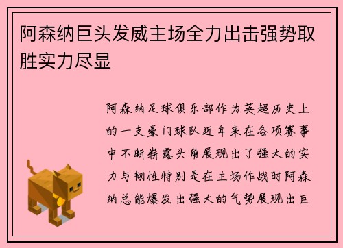 阿森纳巨头发威主场全力出击强势取胜实力尽显 阿森纳巨头发威主场全力出击强势取胜实力尽显