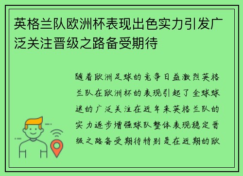 英格兰队欧洲杯表现出色实力引发广泛关注晋级之路备受期待