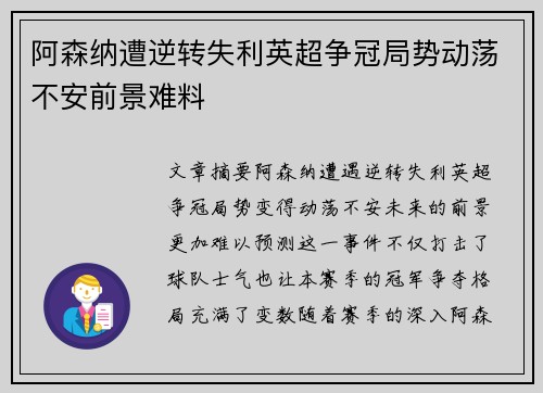 阿森纳遭逆转失利英超争冠局势动荡不安前景难料 阿森纳遭逆转失利英超争冠局势动荡不安前景难料