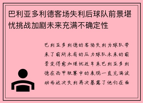 巴利亚多利德客场失利后球队前景堪忧挑战加剧未来充满不确定性 巴利亚多利德客场失利后球队前景堪忧挑战加剧未来充满不确定性