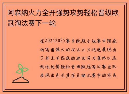 阿森纳火力全开强势攻势轻松晋级欧冠淘汰赛下一轮 阿森纳火力全开强势攻势轻松晋级欧冠淘汰赛下一轮