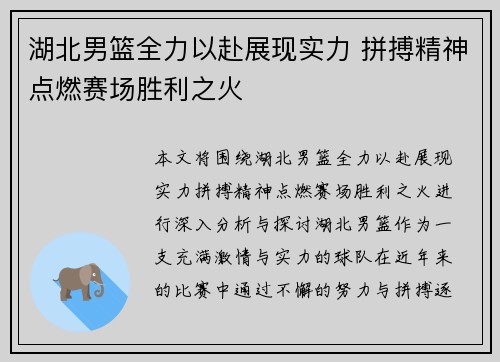 湖北男篮全力以赴展现实力 拼搏精神点燃赛场胜利之火