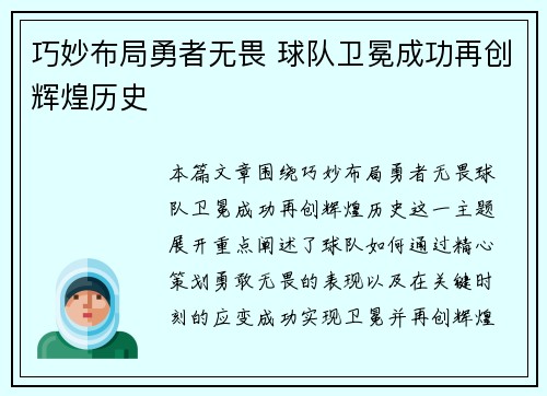 巧妙布局勇者无畏 球队卫冕成功再创辉煌历史