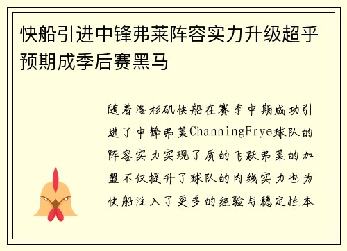 快船引进中锋弗莱阵容实力升级超乎预期成季后赛黑马