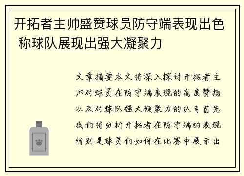 开拓者主帅盛赞球员防守端表现出色 称球队展现出强大凝聚力