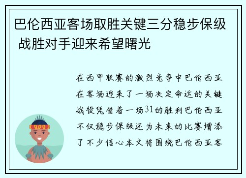 巴伦西亚客场取胜关键三分稳步保级 战胜对手迎来希望曙光