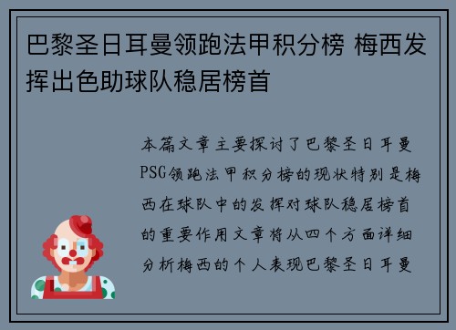 巴黎圣日耳曼领跑法甲积分榜 梅西发挥出色助球队稳居榜首